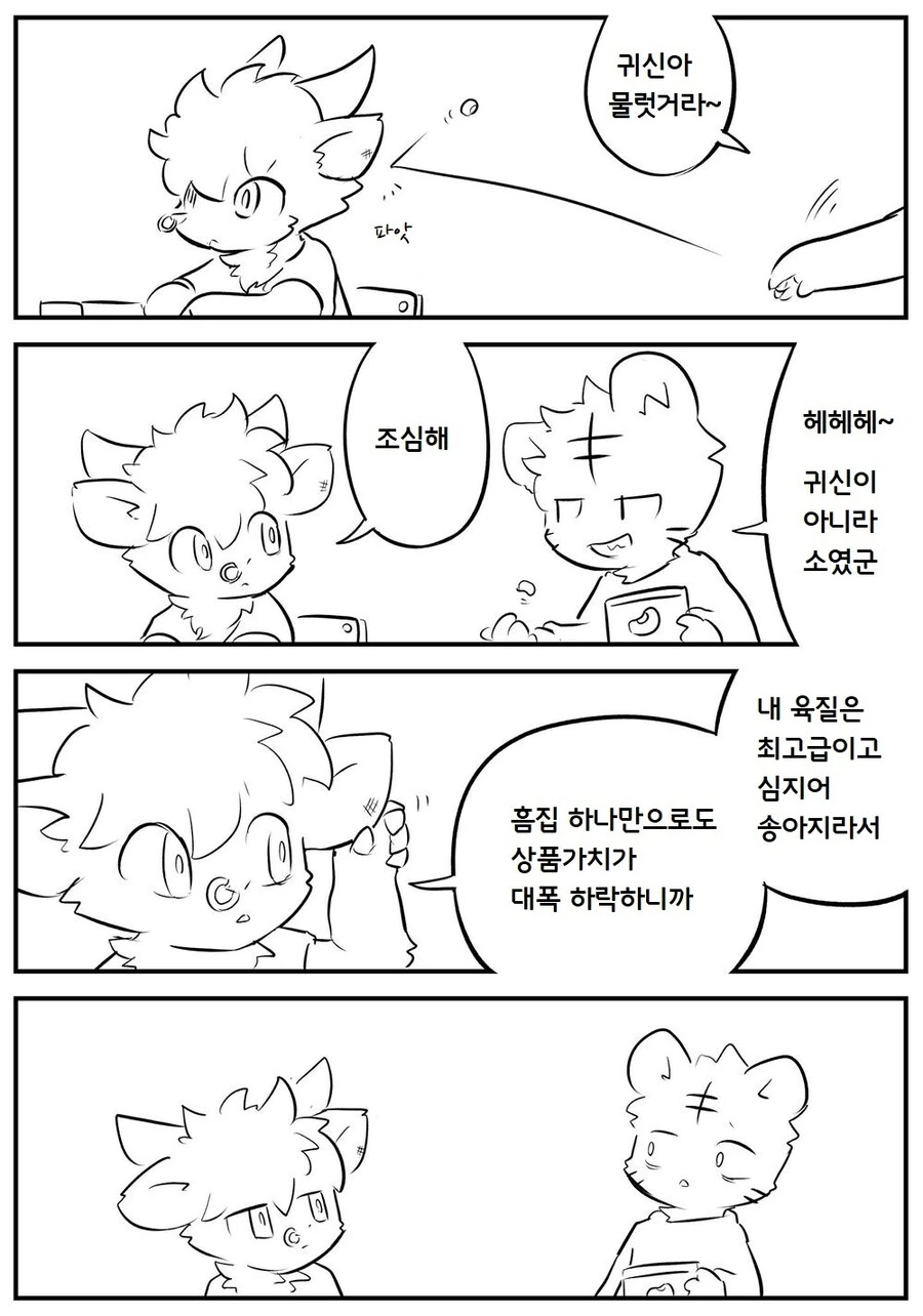 약혐) 먼가 무서운 ㅅㅌ 수인.manga