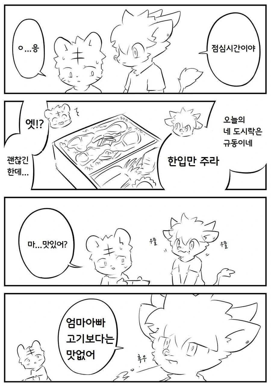 약혐) 먼가 무서운 ㅅㅌ 수인.manga - 이미지 2