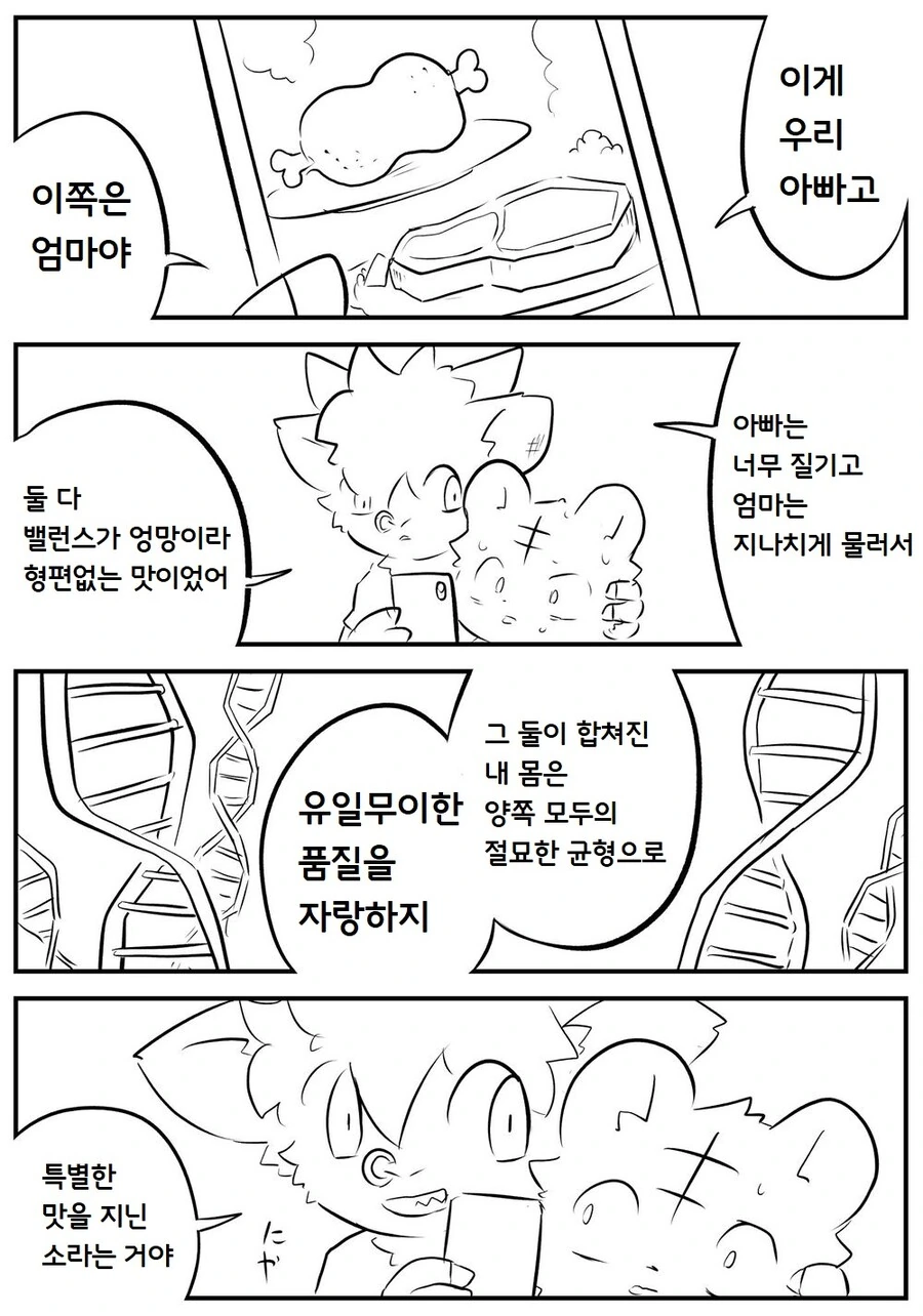 약혐) 먼가 무서운 ㅅㅌ 수인.manga - 이미지 3
