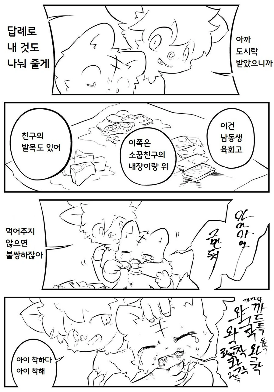 약혐) 먼가 무서운 ㅅㅌ 수인.manga - 이미지 4