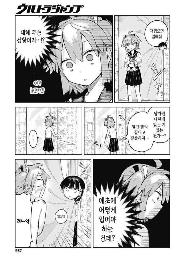 여장을 그만두고 싶은 ㅇㅋ manga - 이미지 18