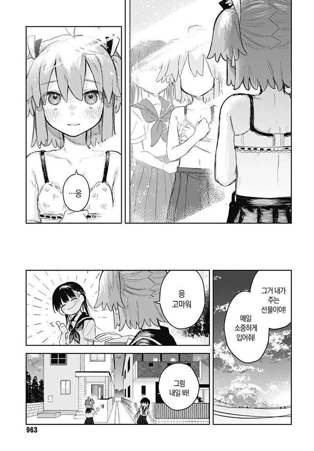 여장을 그만두고 싶은 ㅇㅋ manga - 이미지 24