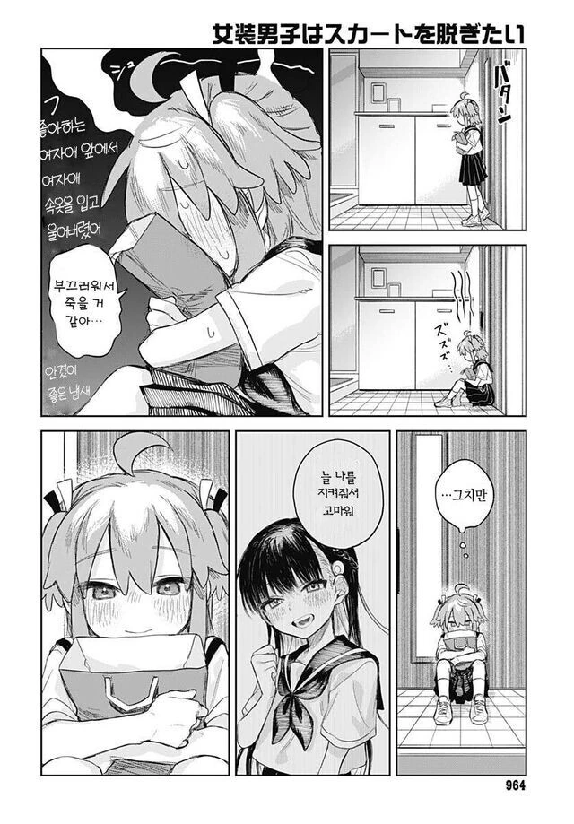 여장을 그만두고 싶은 ㅇㅋ manga - 이미지 25