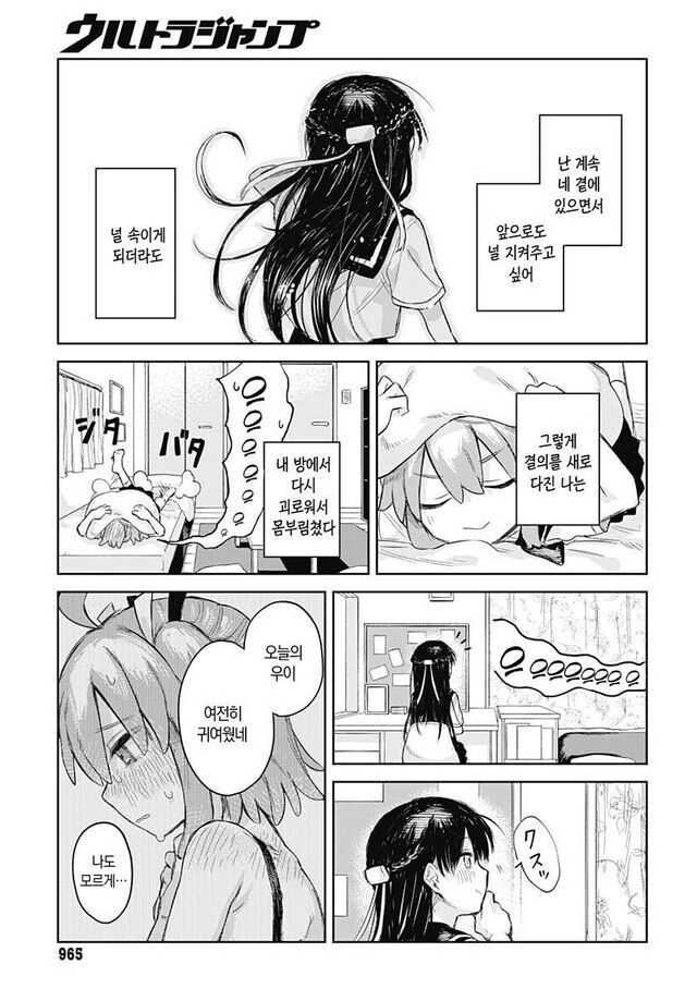 여장을 그만두고 싶은 ㅇㅋ manga - 이미지 26