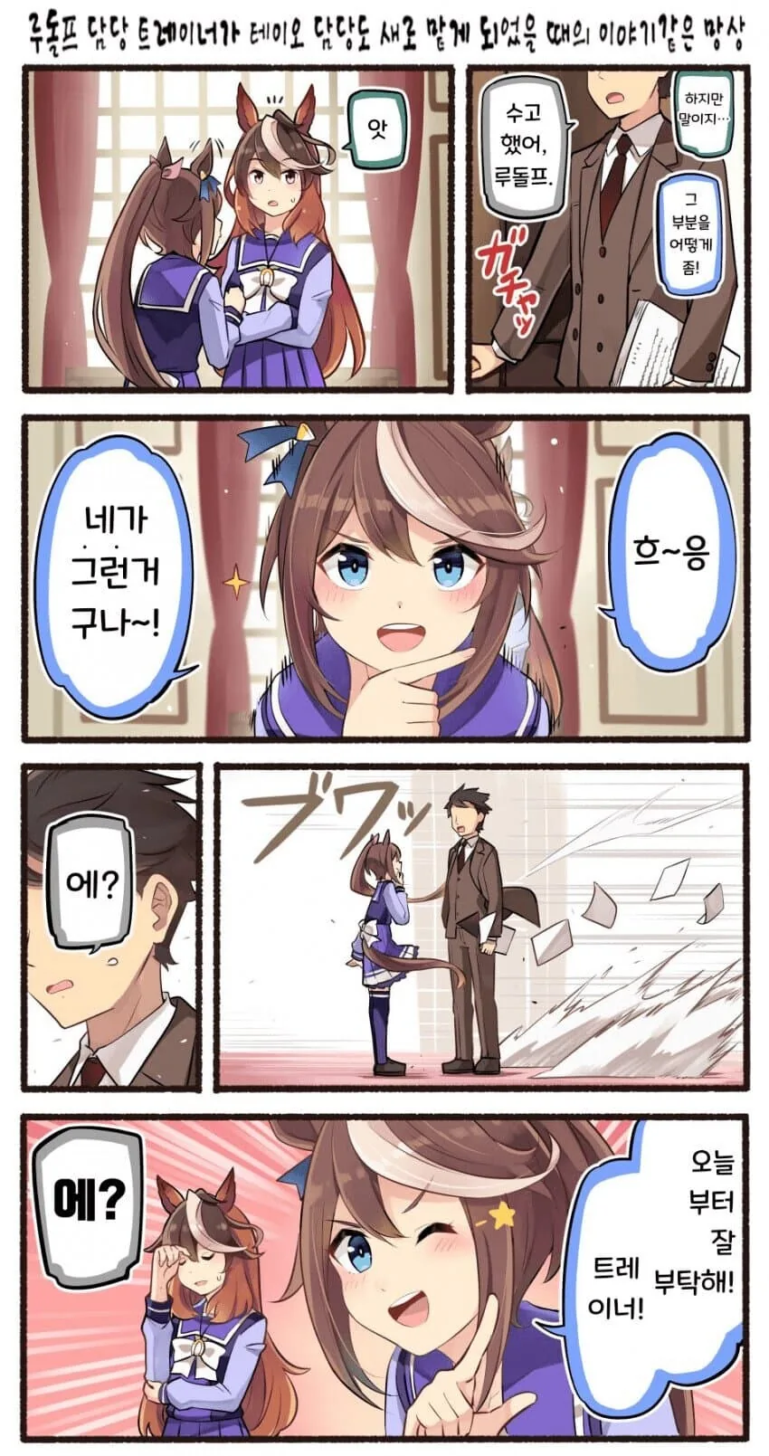 [말딸] 황제와 제왕과 트레이너 - 이미지 5