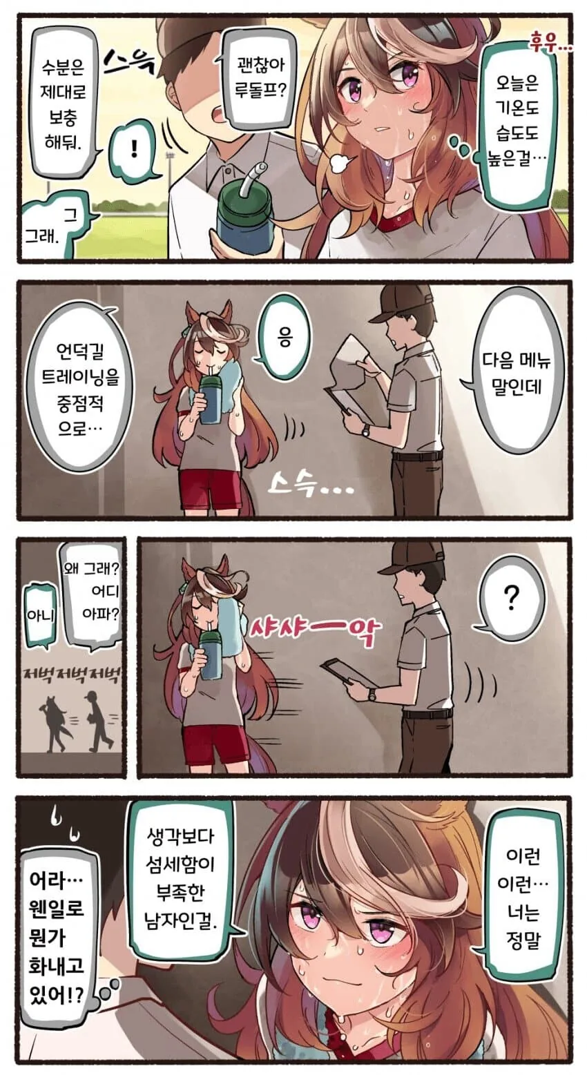 [말딸] 황제와 제왕과 트레이너 - 이미지 15