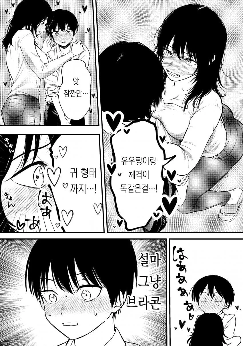 친구누나 누나친구 manga - 이미지 7
