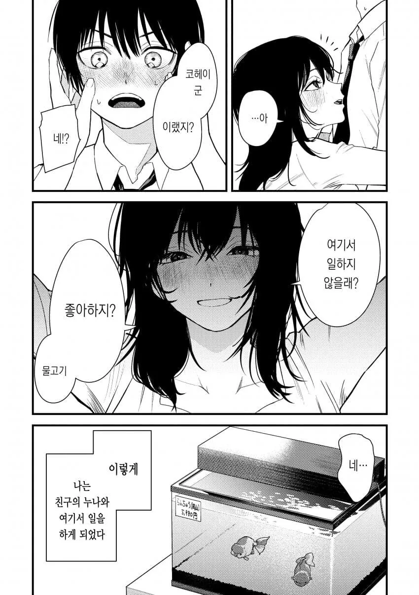 친구누나 누나친구 manga - 이미지 8