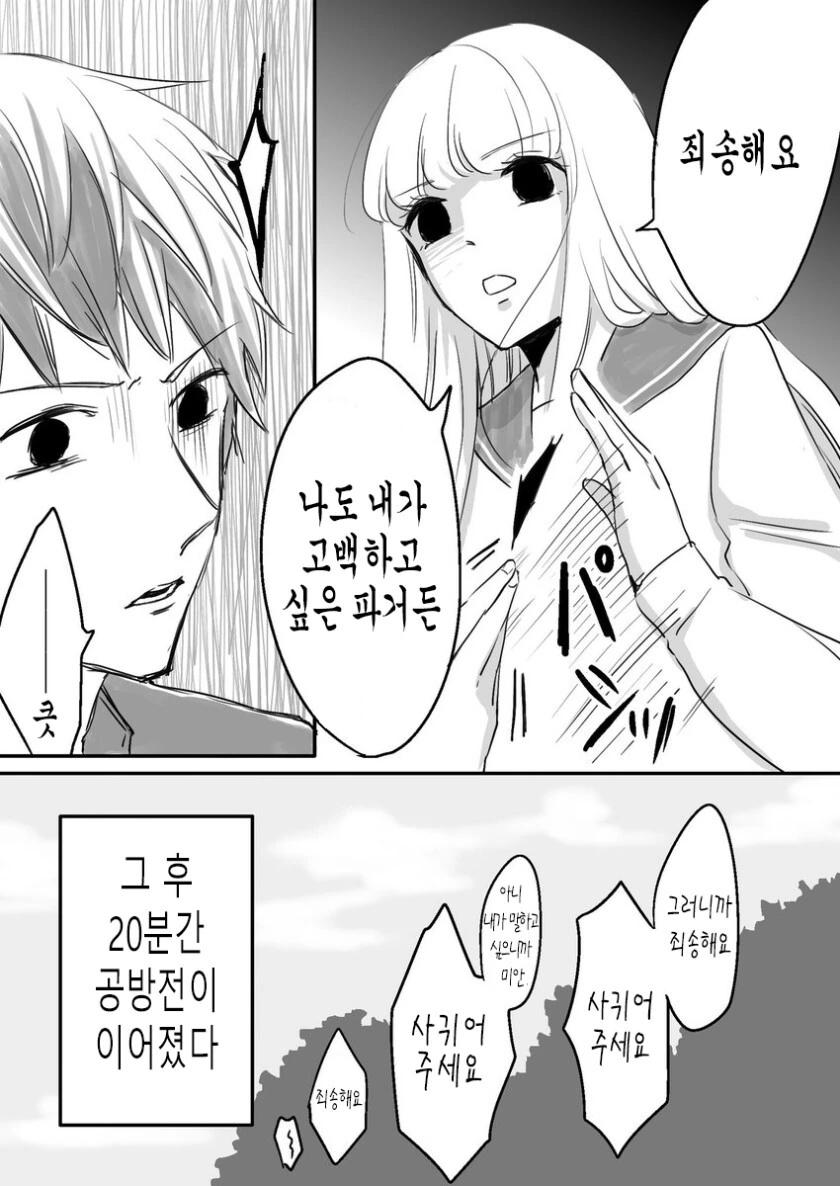 고백을 거절하는.manhwa - 이미지 3