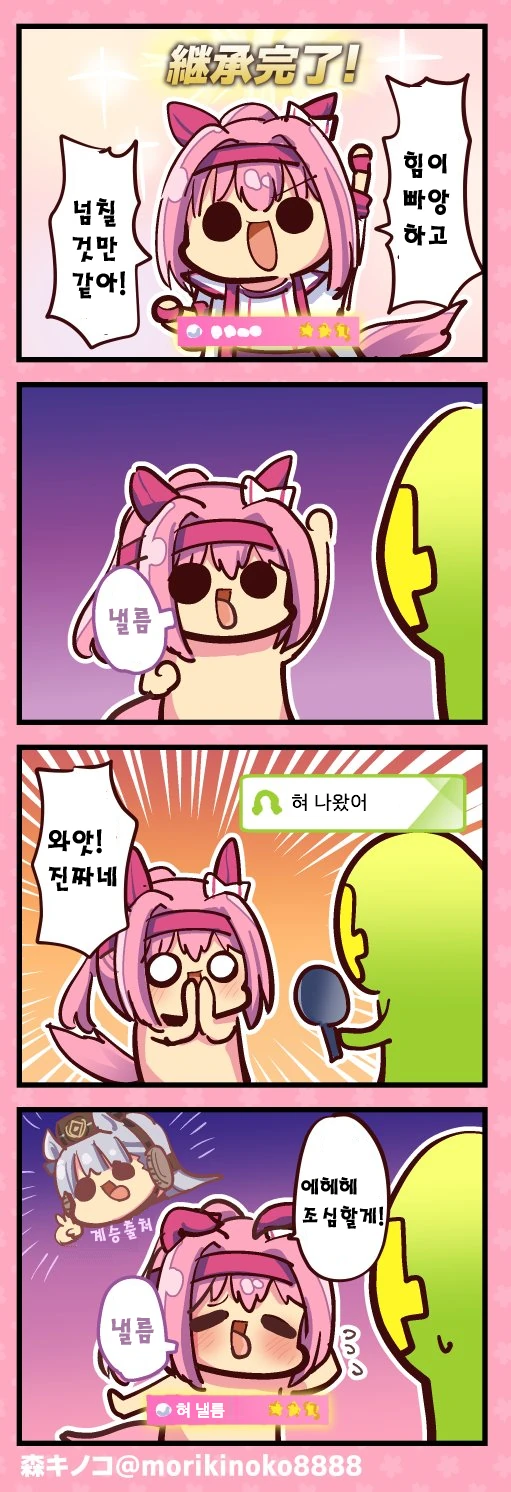 [말딸] 인자 계승 받는 하루 우라라.manhwa