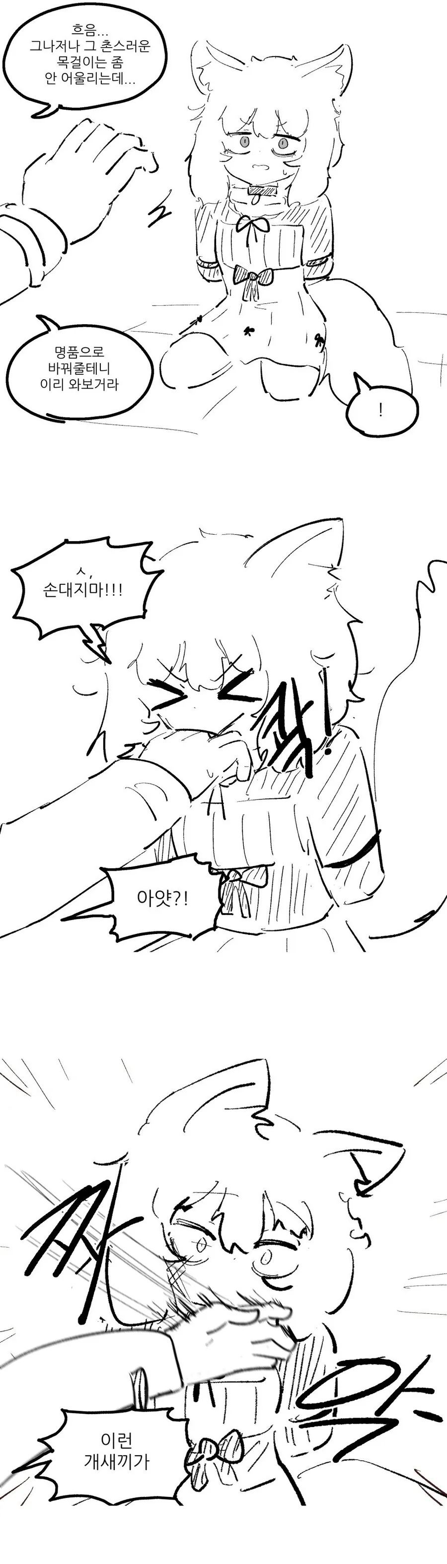 학대당하는 수인.manhwa
