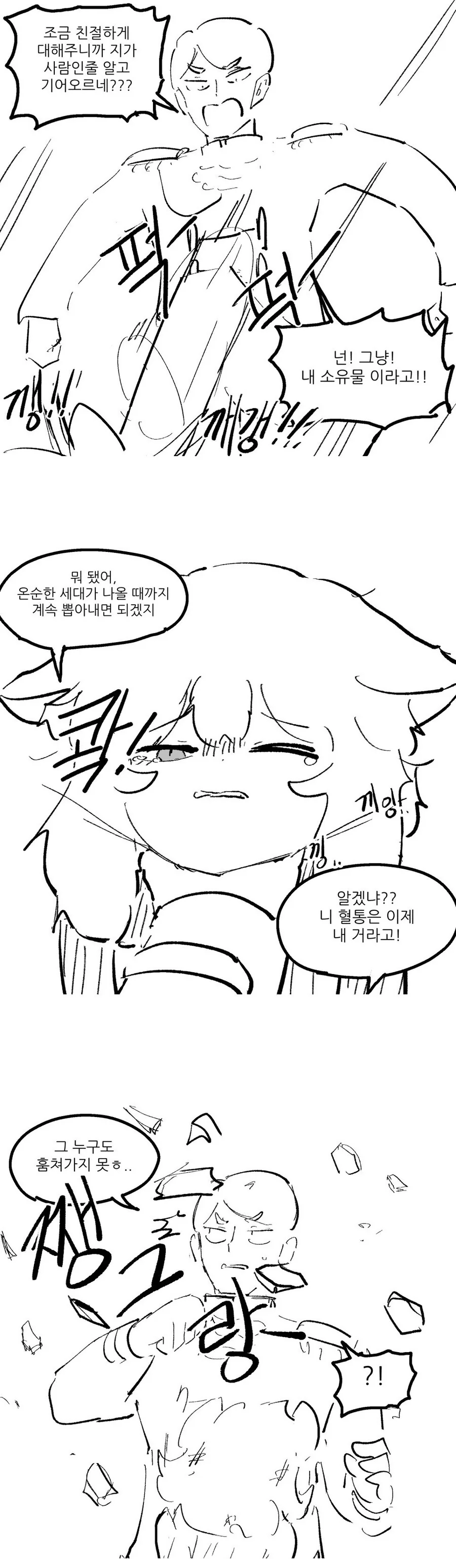 학대당하는 수인.manhwa - 이미지 2