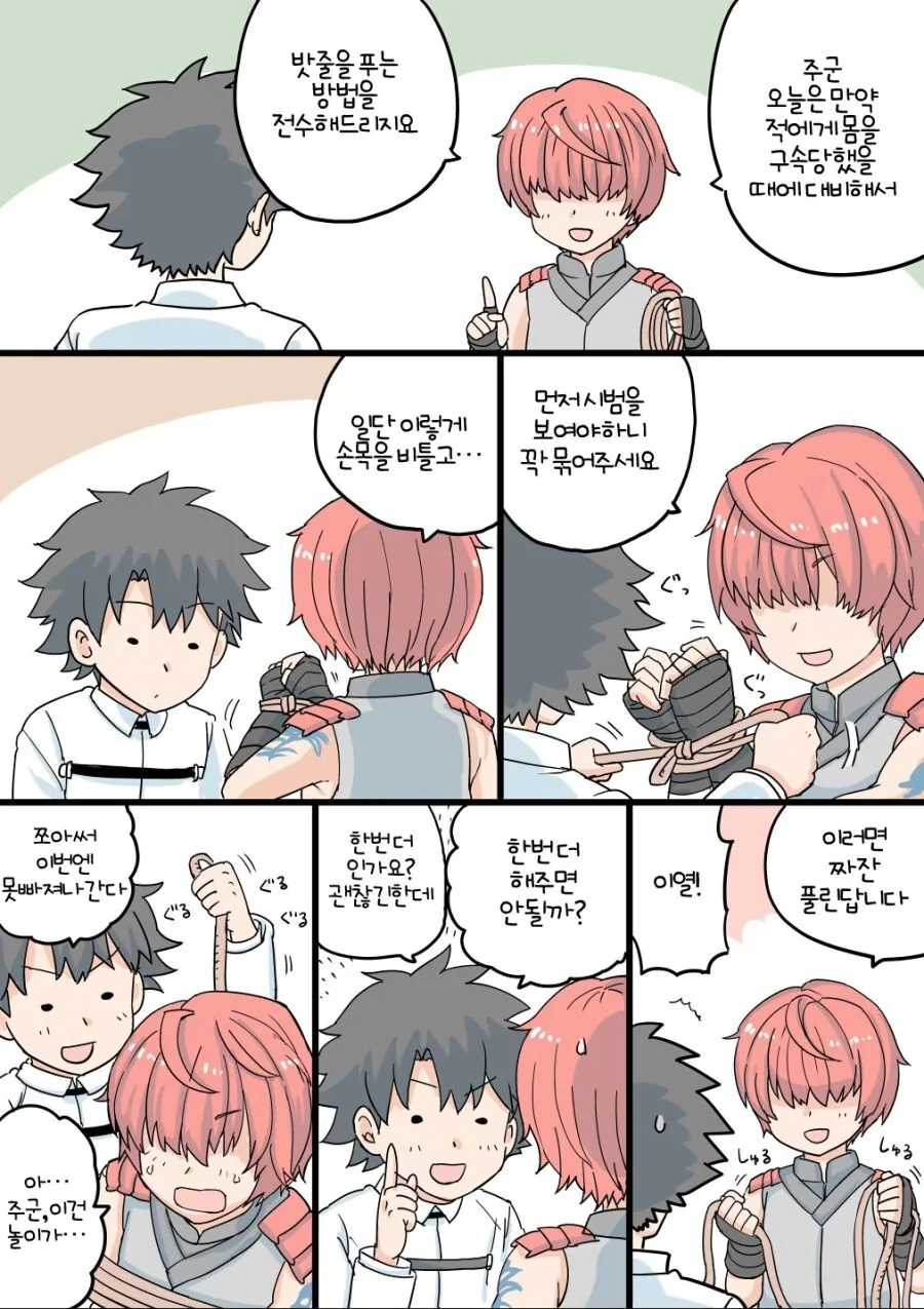 페그오/ㅎㅂ) 서번트와 BDSM을 즐기는 구다오.manhwa