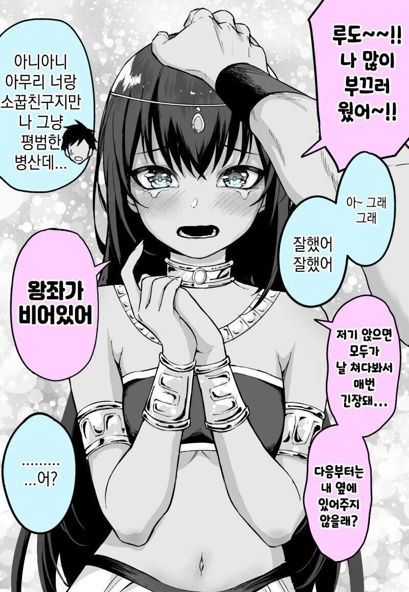 공주님은 병사의 소꿉친구 만화 - 이미지 2