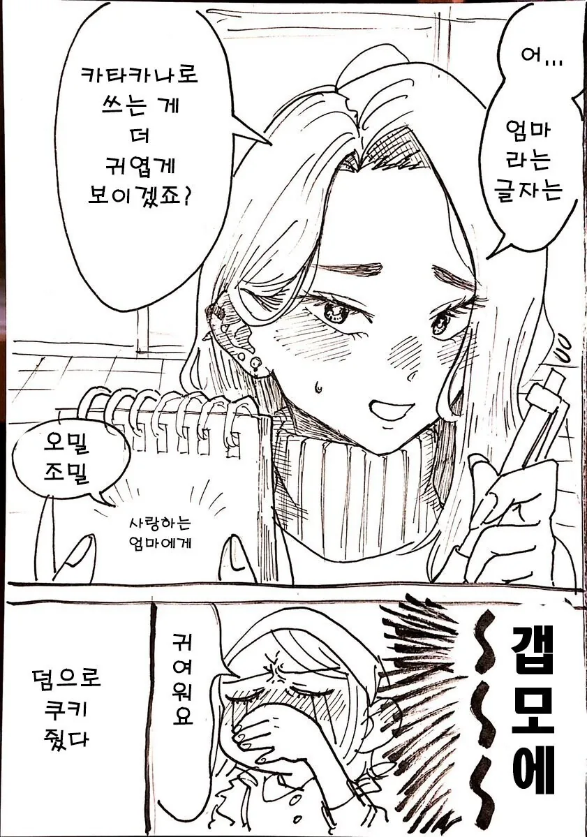 빵집에 갸루가 들어온 만화.manhwa - 이미지 2