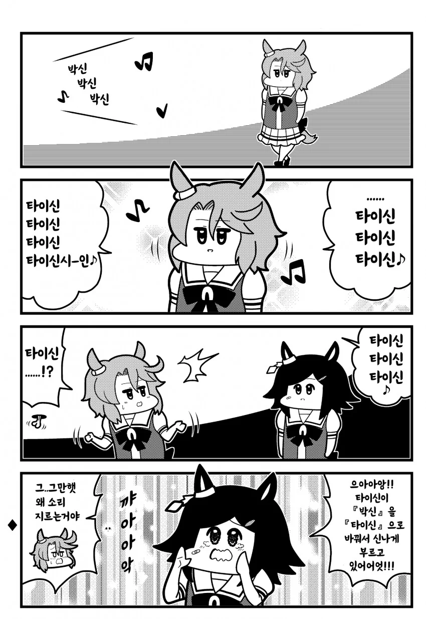 [말딸] 노래부르는 타이신.manhwa