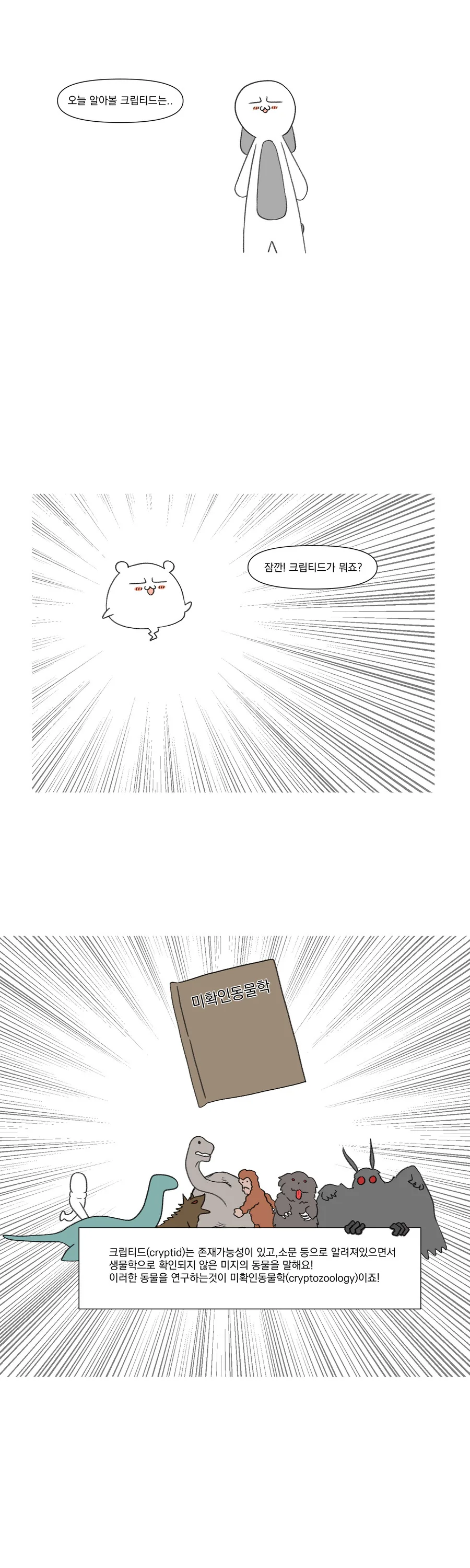 아프리카에는 유니콘이 살아.manhwa