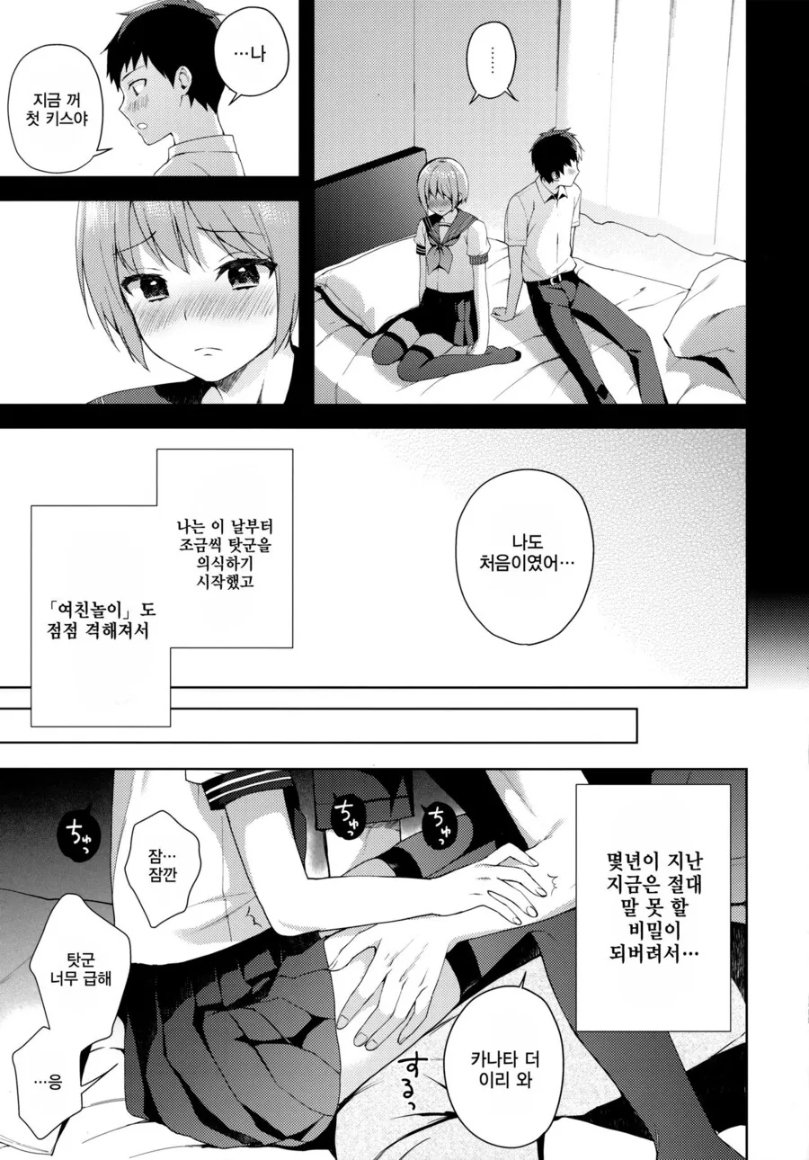 호모) 소꿉친구와 여친놀이하는 만화 - 이미지 12