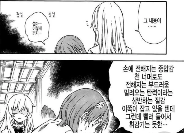 (어과초)식봉이 헬찌찌 만지고 충격 받는 미사카씨.manga - 이미지 25
