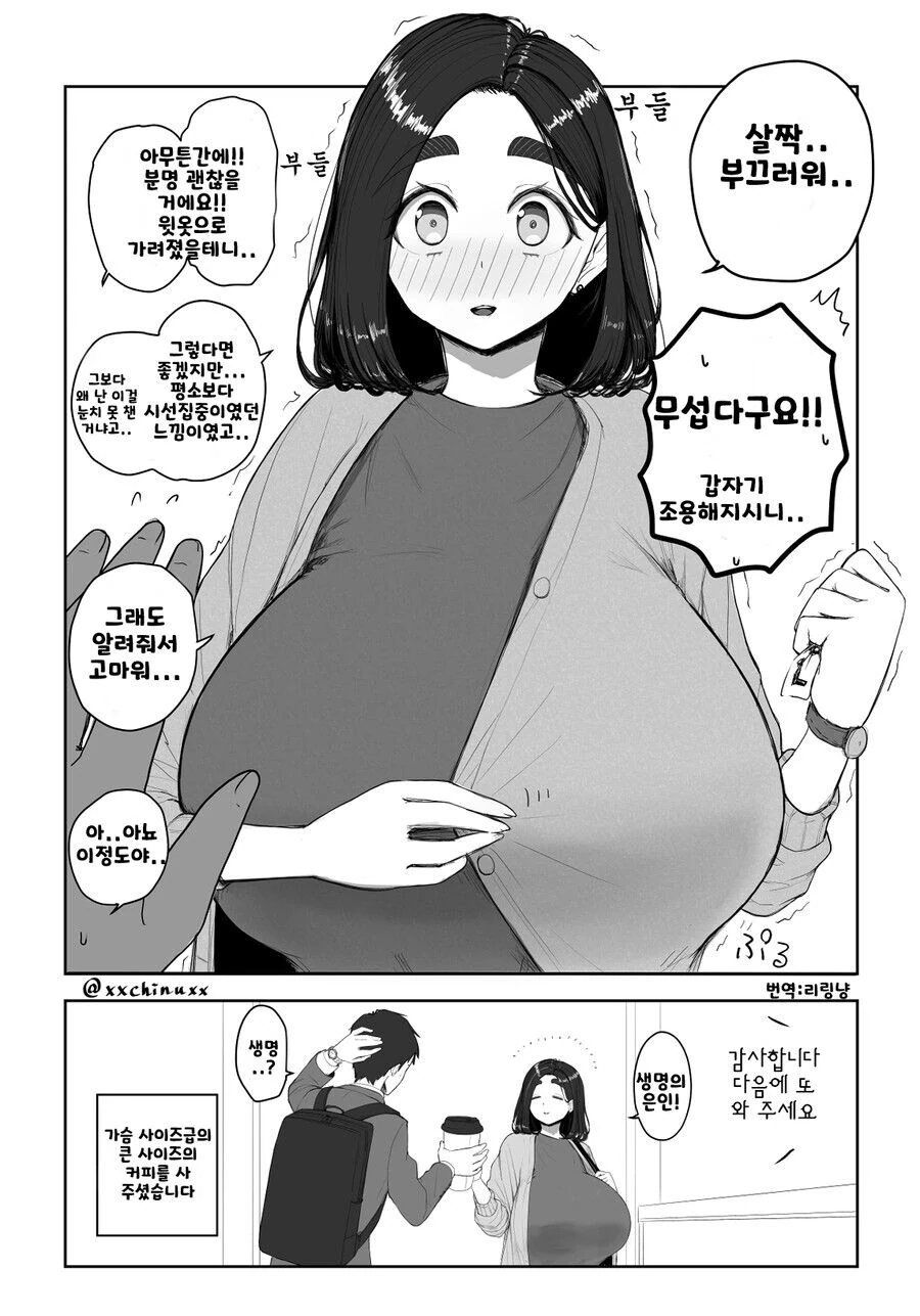 ㅇㅎ) 카페에서 직장 선배와 만나는 만화 - 이미지 3