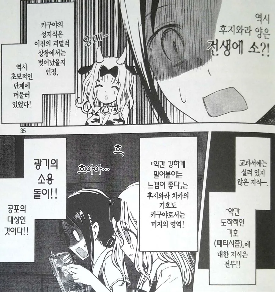 [카구야님] 이 만화에서 가장 다채로운 면모를 가진 캐릭터.jpg - 이미지 2
