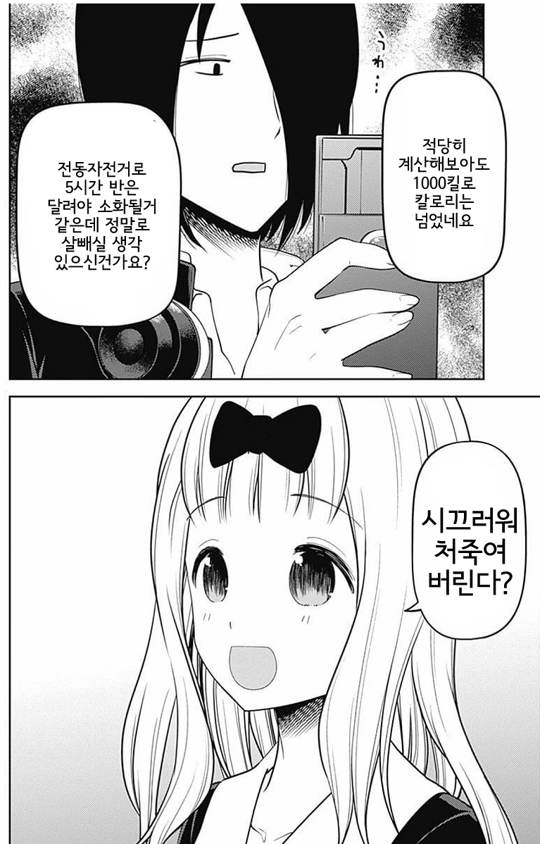 [카구야님] 이 만화에서 가장 다채로운 면모를 가진 캐릭터.jpg - 이미지 6