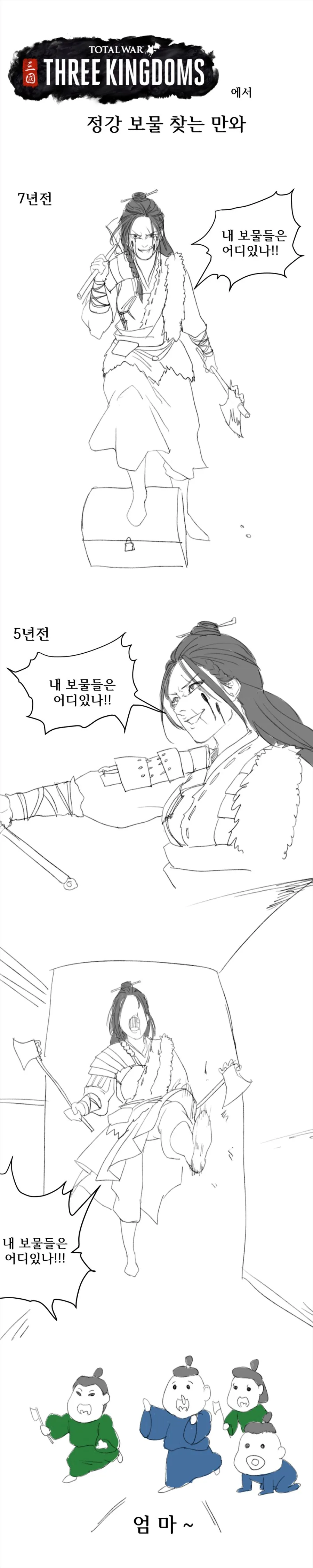 ㅎㅂ)삼탈워 정강이 보물찾는 만화