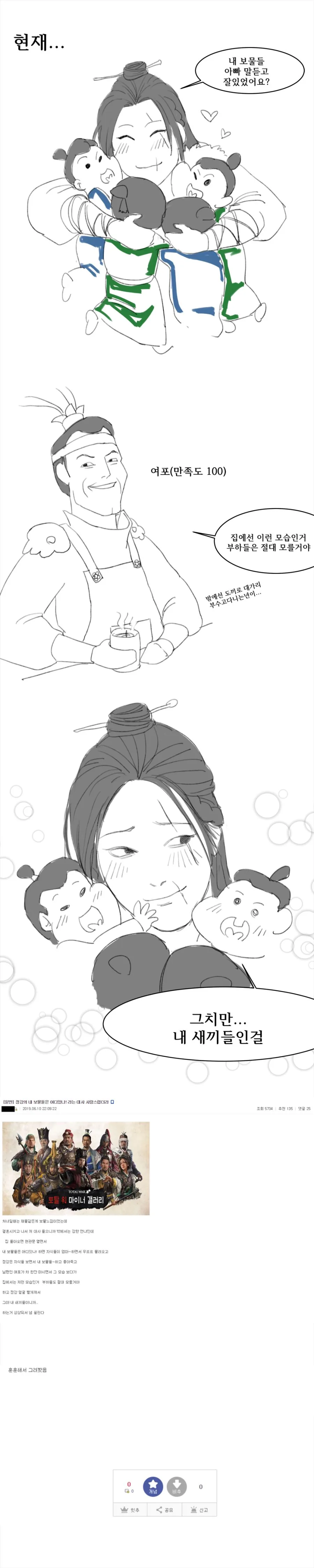 ㅎㅂ)삼탈워 정강이 보물찾는 만화 - 이미지 2
