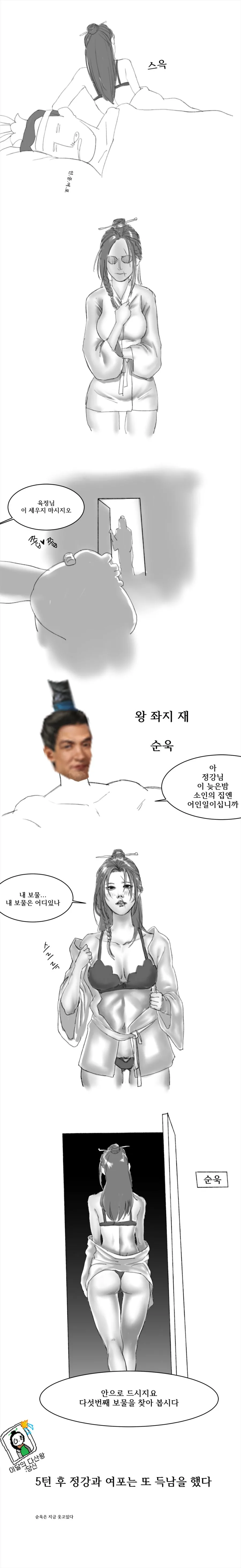 ㅎㅂ)삼탈워 정강이 보물찾는 만화 - 이미지 3