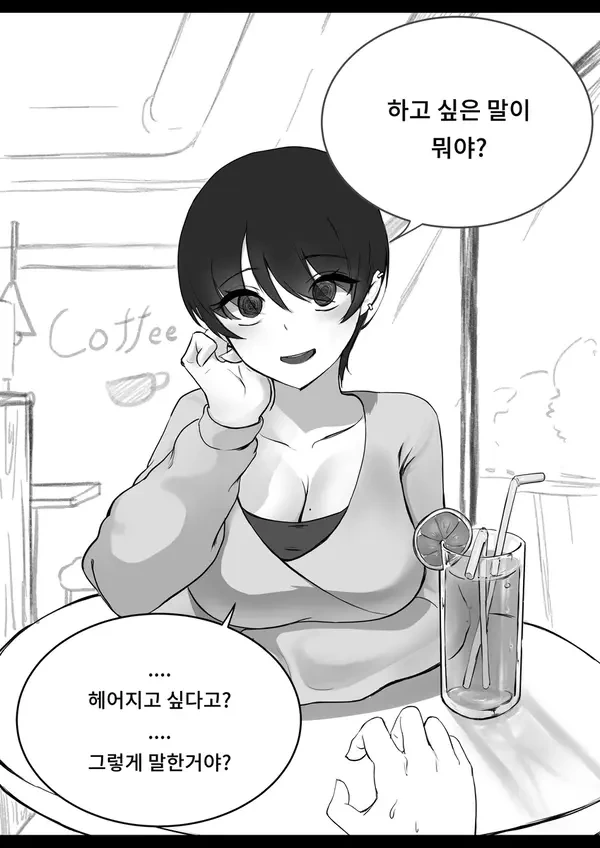 얀데레 숏컷 눈나랑 헤어지려는 manga