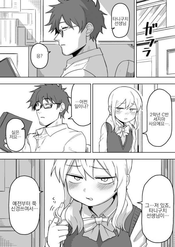 가짜로 선생에게 고백하는 만화.manga - 이미지 2