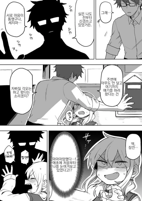 가짜로 선생에게 고백하는 만화.manga - 이미지 3