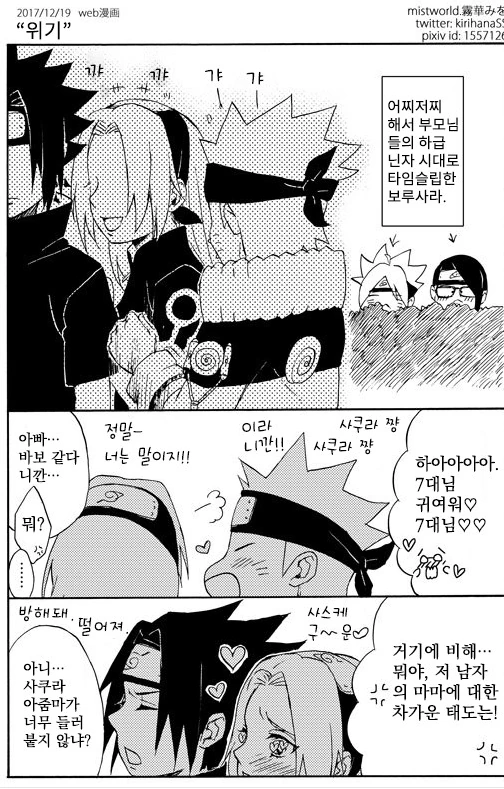 (보루토)시간여행을 한 보루토와 사라다.manga