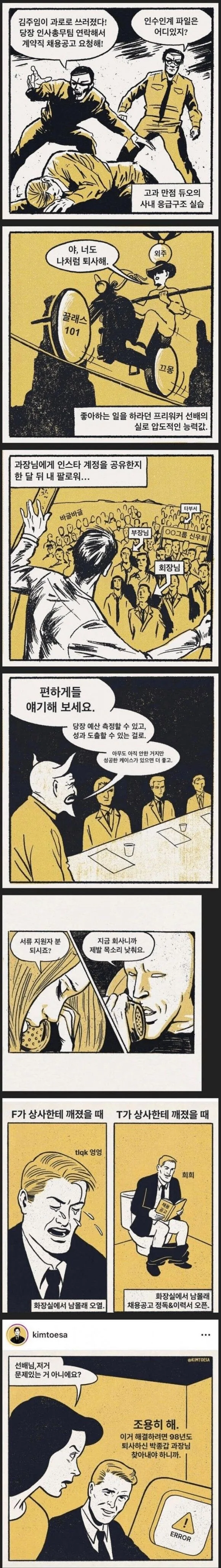 ㅈ소기업의 일상.manhwa