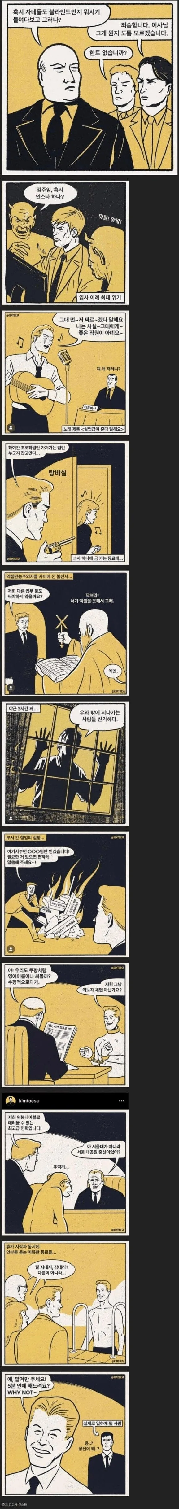 ㅈ소기업의 일상.manhwa - 이미지 2