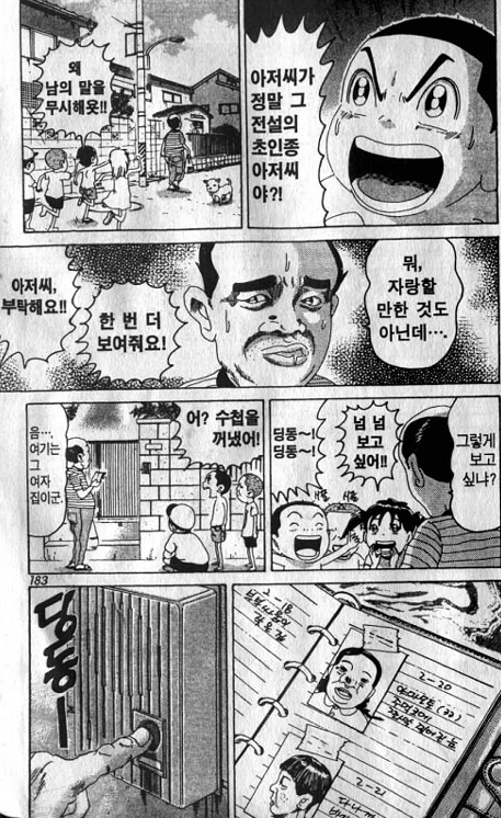 [괴짜가족]초인종을 누르다