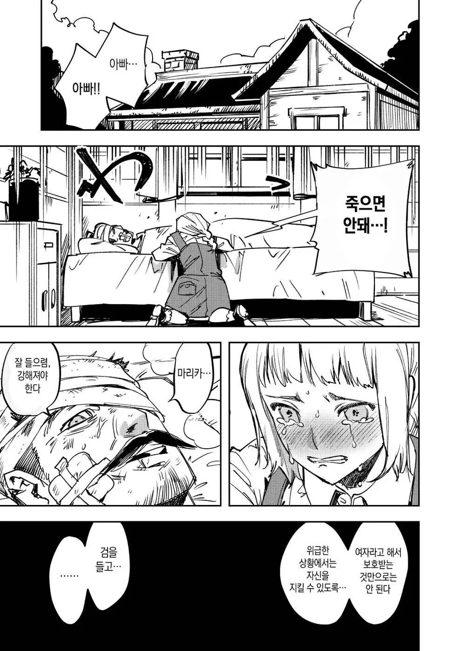 고아 여자애가 여기사에게 수련받는.manhwa