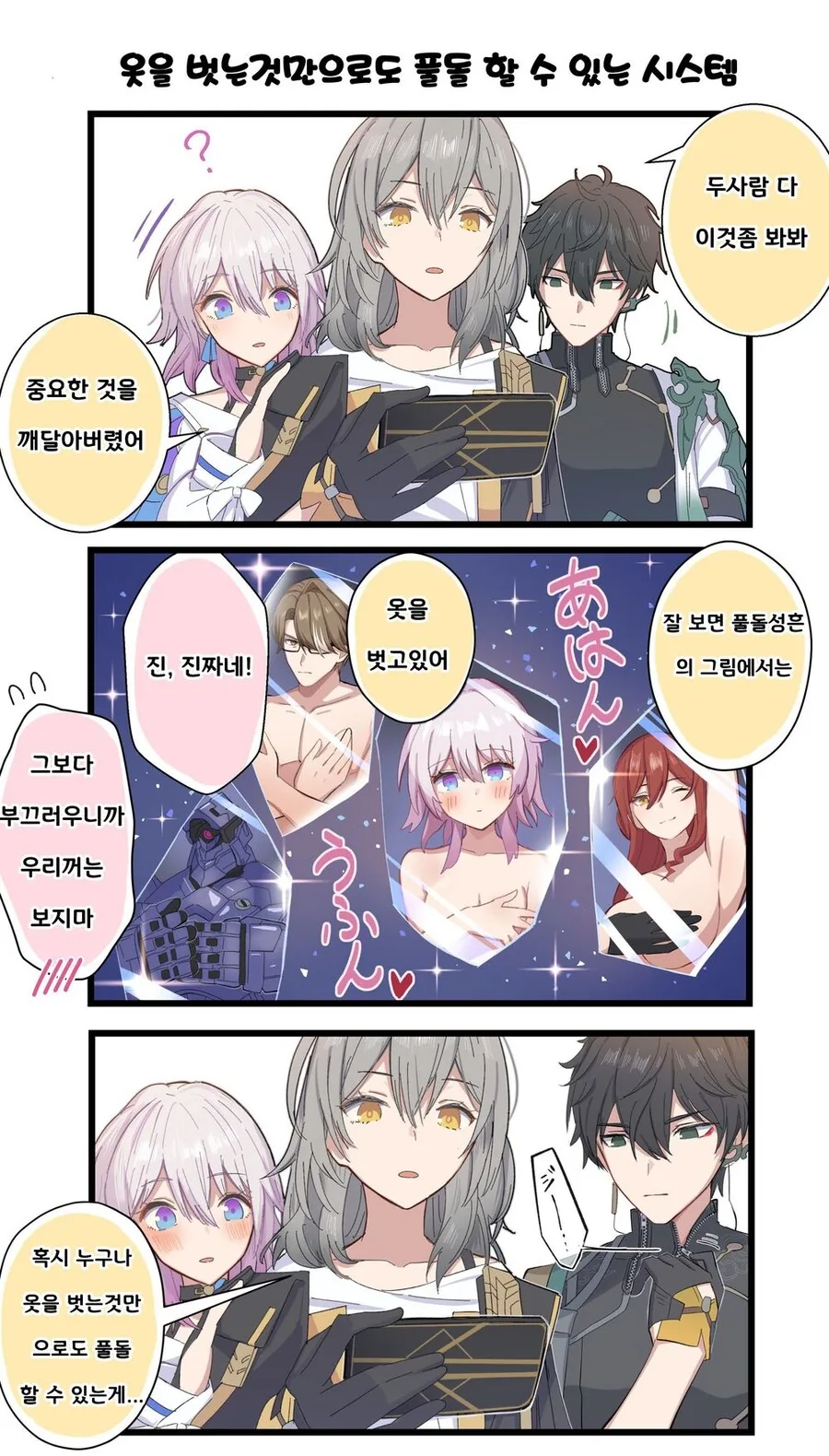 스타레일)풀돌하면 옷을 벗는.manhwa