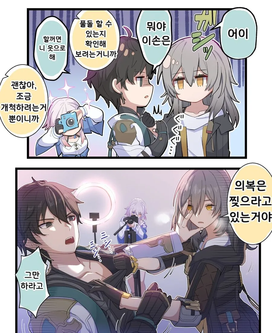 스타레일)풀돌하면 옷을 벗는.manhwa - 이미지 2