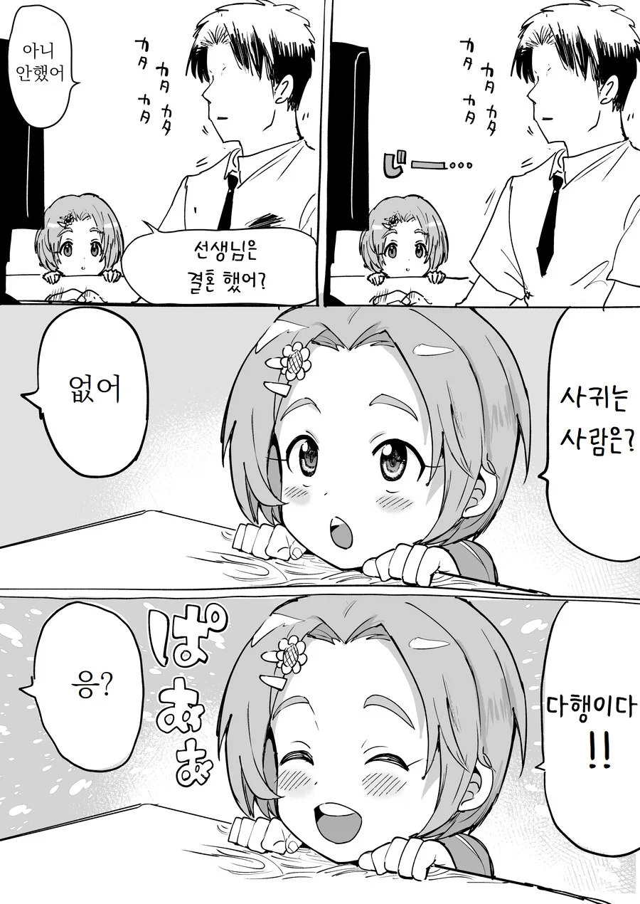 @) 카오루와 ㄹㄹㅋ P Manhwa