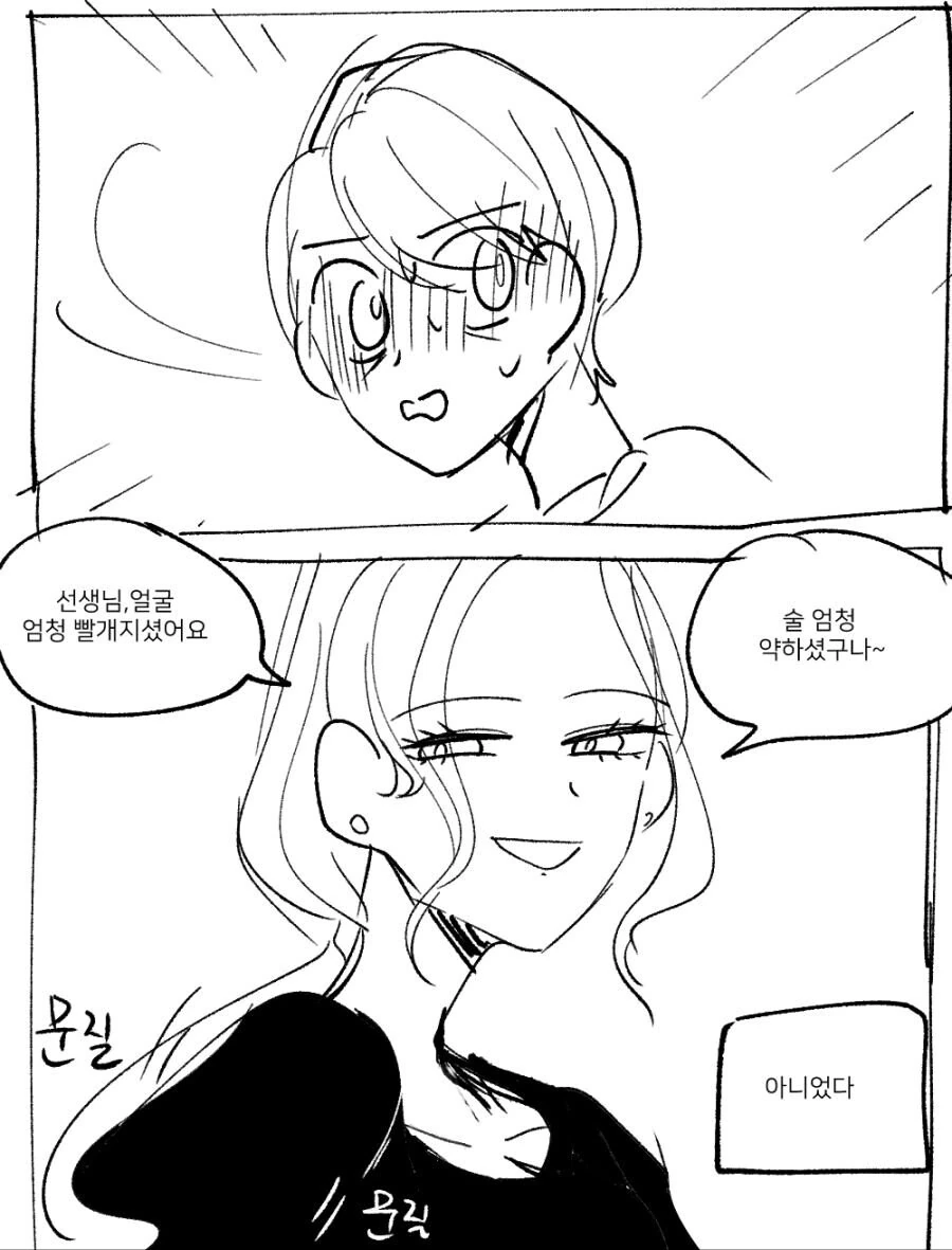 레즈바에서 만난 제자.manwha - 이미지 5