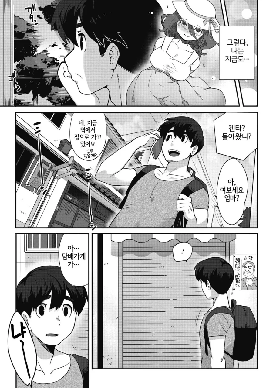 옛날에 반한 눈나.manhwa - 이미지 3