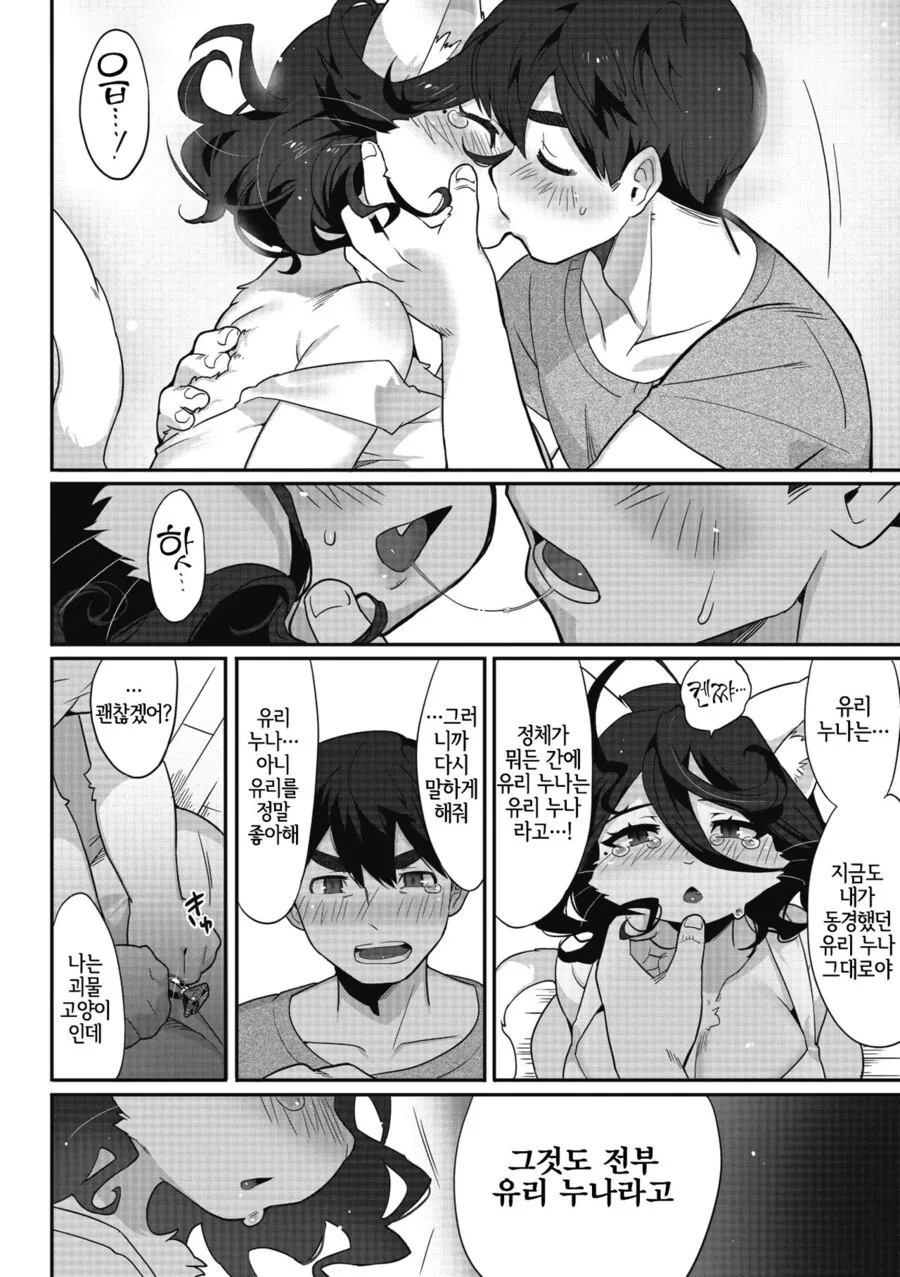 옛날에 반한 눈나.manhwa - 이미지 10