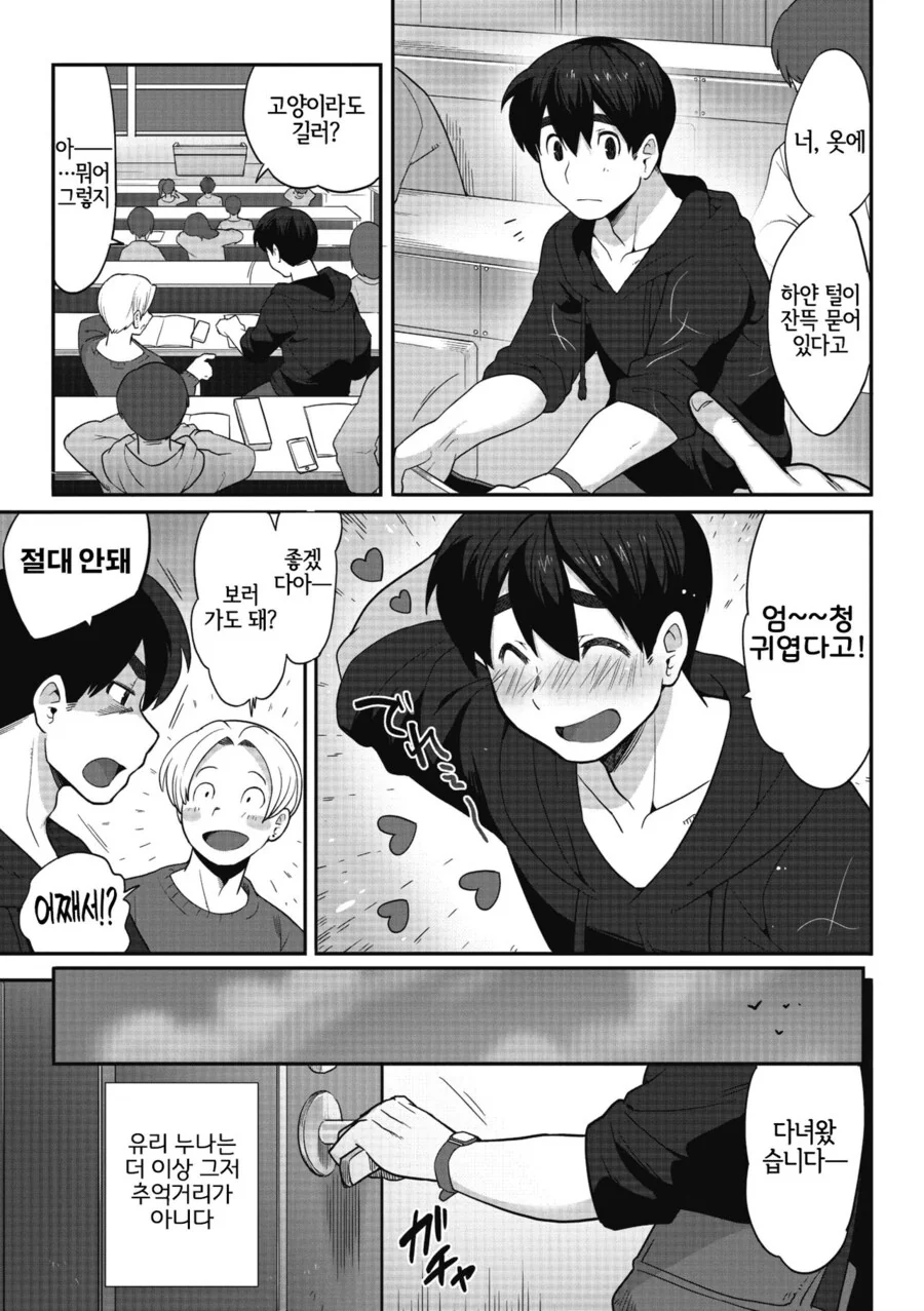 옛날에 반한 눈나.manhwa - 이미지 12