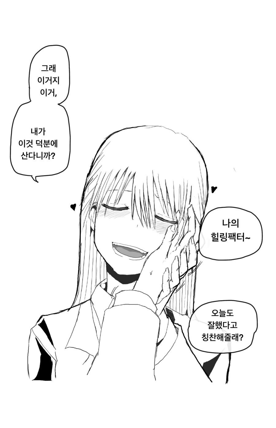 손바닥 얼굴에 비비는 이유.manwha
