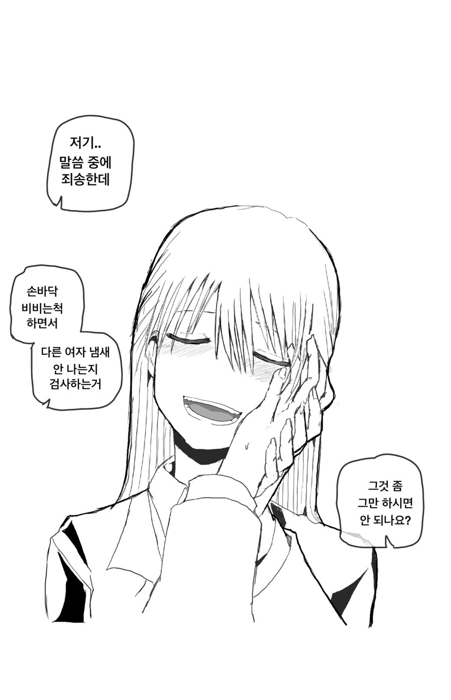 손바닥 얼굴에 비비는 이유.manwha - 이미지 2