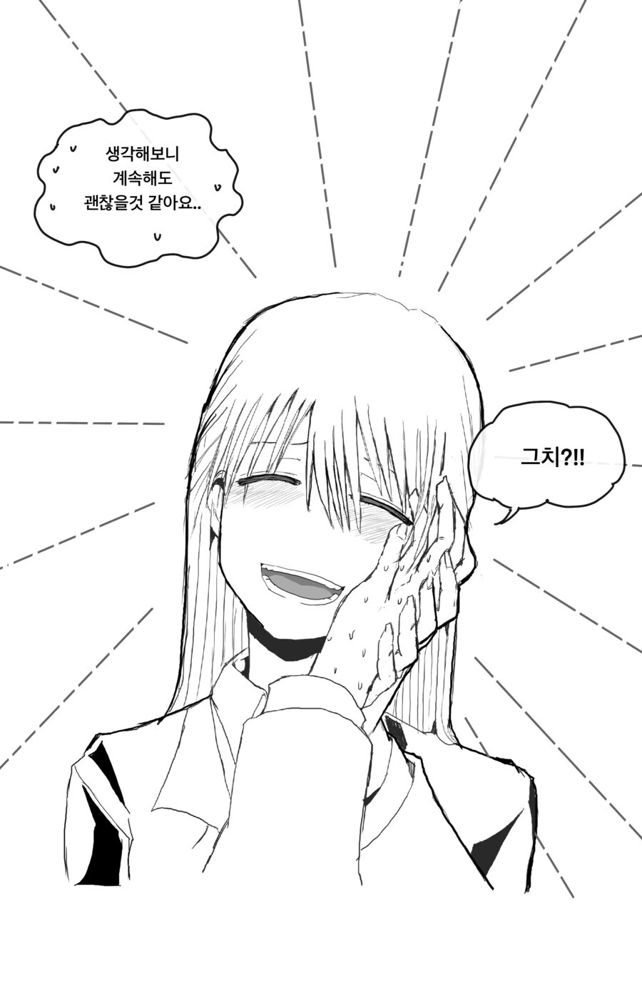 손바닥 얼굴에 비비는 이유.manwha - 이미지 5