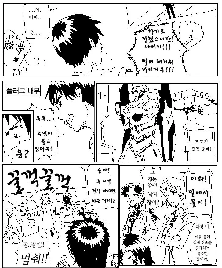 에반게리온)신지가 상남자 였다면.manwha