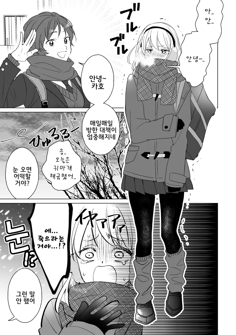 겨울엔 역시 사냥이지!.Manga