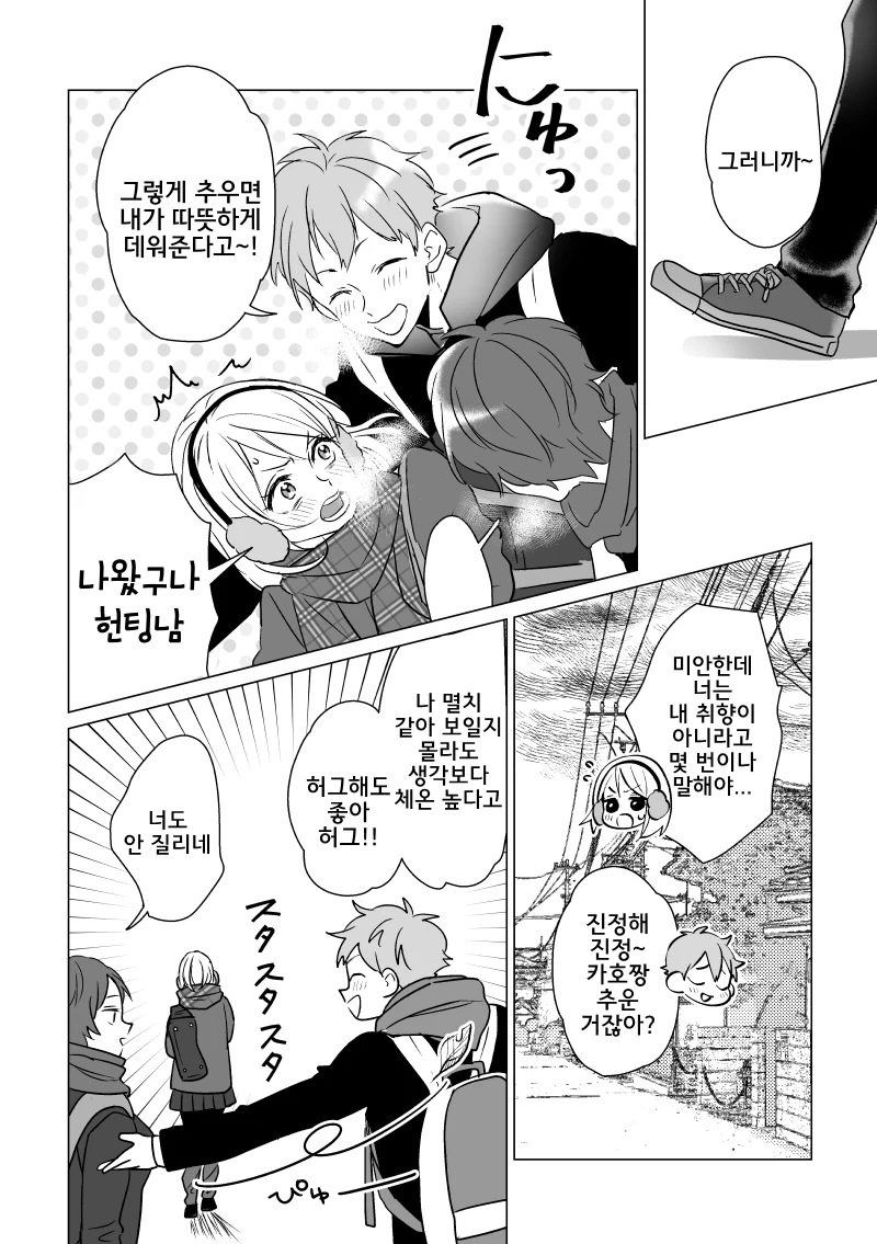 겨울엔 역시 사냥이지!.Manga - 이미지 2